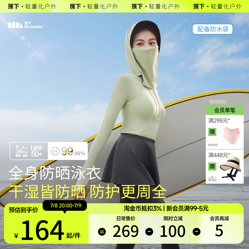 蕉下防晒泳衣女夏分体式泳装