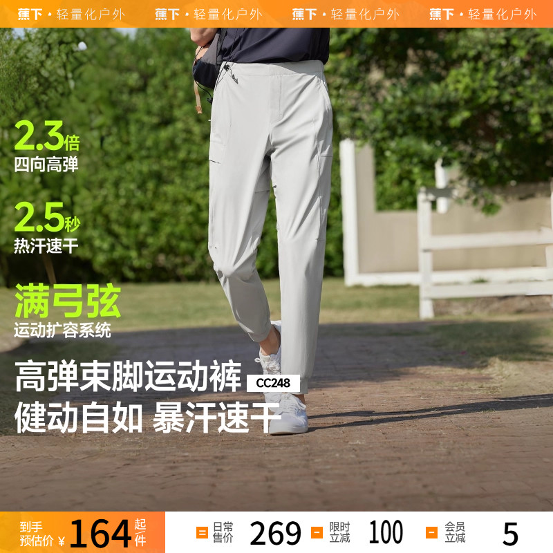 蕉下男士弹力凉感锥形裤