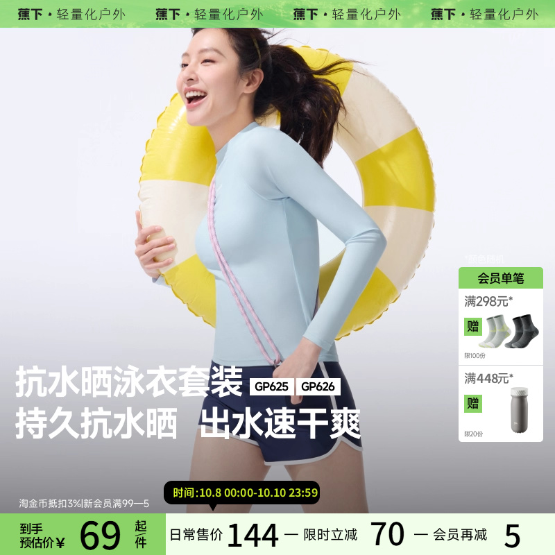 蕉下女士速干长袖温泉泳衣溯溪漂流海边冲浪平角泳裤分体泳衣套装