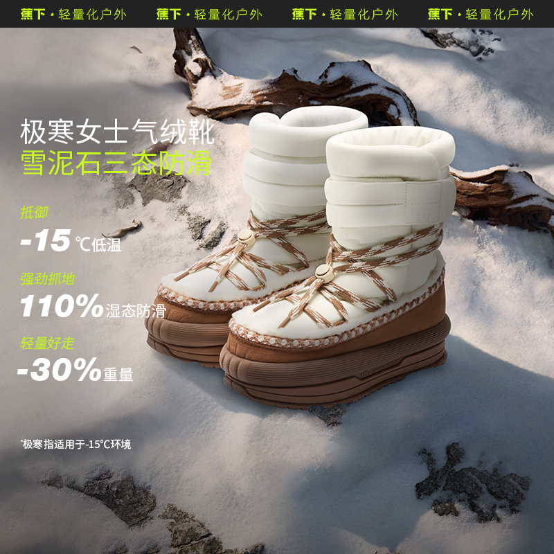 蕉下防水防滑保暖雪地靴气绒靴