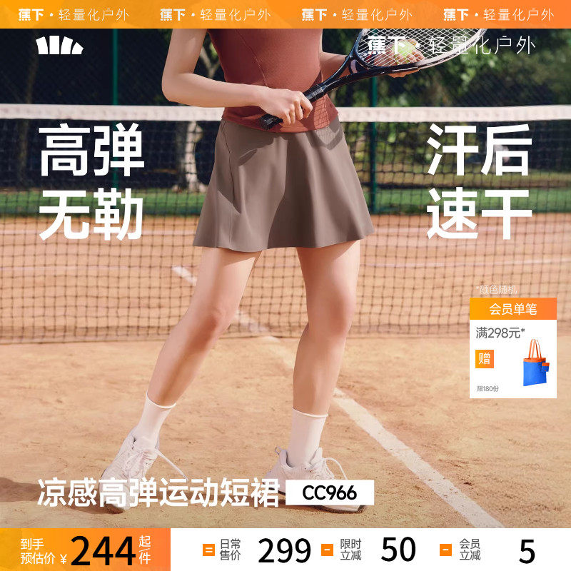 蕉下高弹网球短裙裤女运动凉感透气速干健身休闲短裙瑜伽半身裙裤