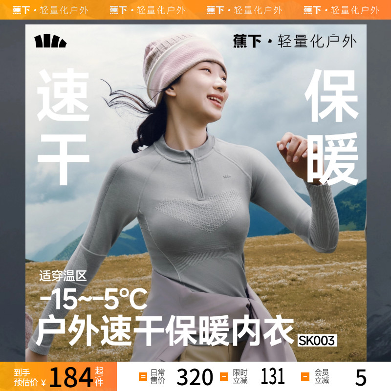 蕉下保暖内衣户外滑雪速干运动