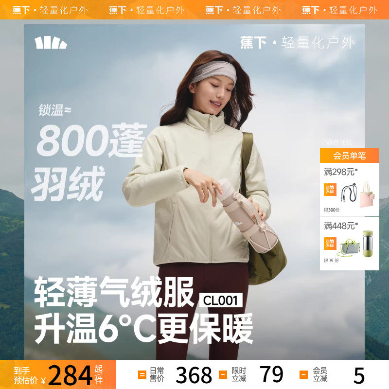 蕉下立领气绒服女2025年新款防风修身短外套轻薄保暖夹棉棉服外套,运动服/休闲服装,运动茄克/外套,淘宝优惠券,粉丝福利购,淘宝优惠卷