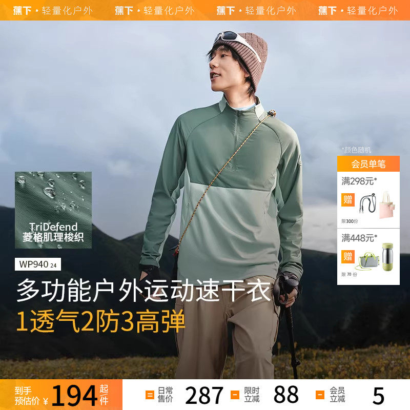 蕉下半拉链训练健身衣运动骑行服 跑步卫衣打底排汗速干长袖T恤男,户外/登山/野营/旅行用品,速干T恤,淘宝优惠券,粉丝福利购,淘宝优惠卷