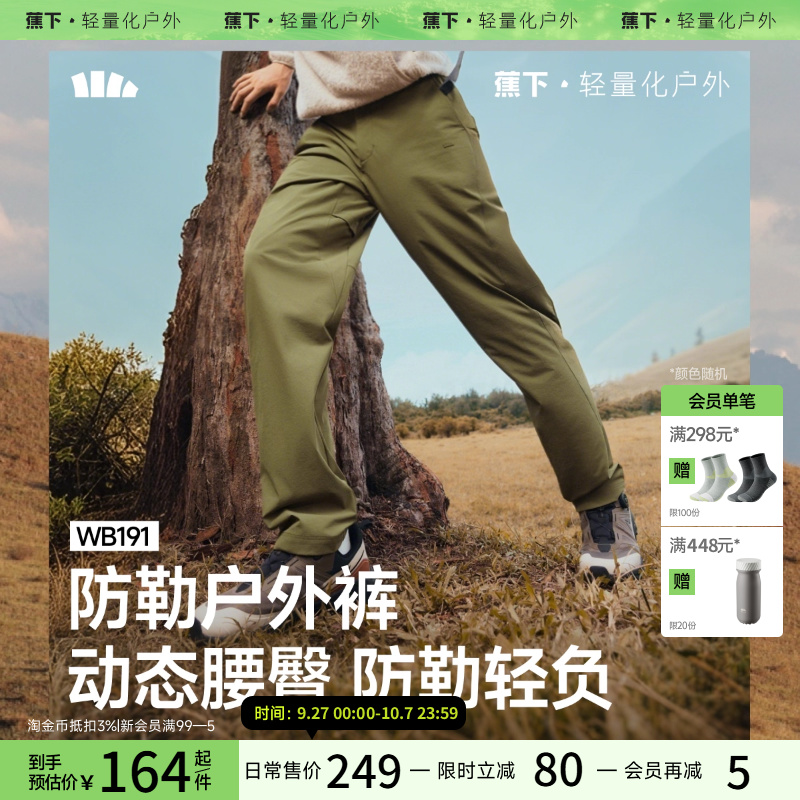 蕉下防晒伞兵软壳裤防泼水