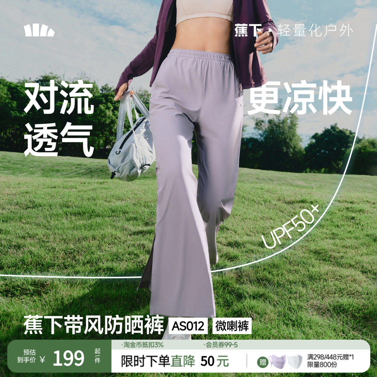 蕉下防晒微喇休闲裤女夏季薄款提腰运动裤冰丝裤透气速干空调裤子