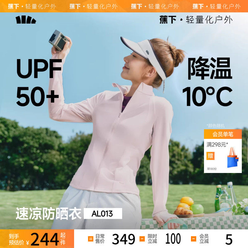蕉下女士凉感修身立领防晒衣轻薄透气速干户外防紫外线皮肤衣