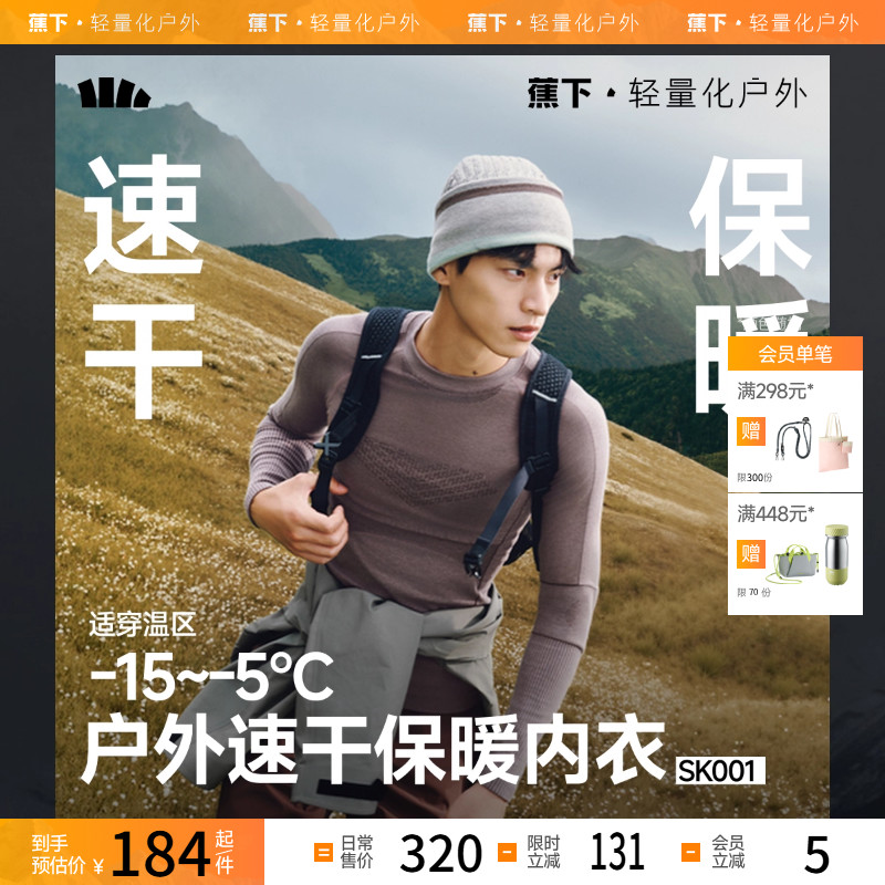 蕉下保暖内衣户外滑雪速干运动