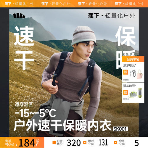 蕉下保暖内衣户外滑雪速干运动