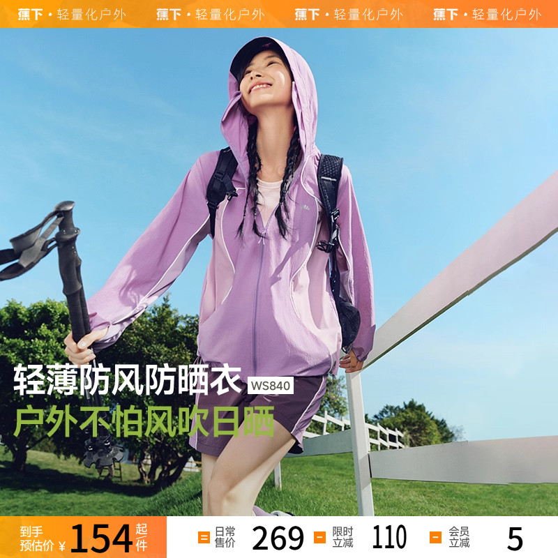 蕉下透气速干防风外套户外休闲