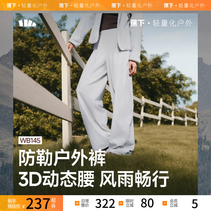 蕉下直筒裤WB145女秋新款阔腿裤城市机能休闲裤户外防泼水登山裤