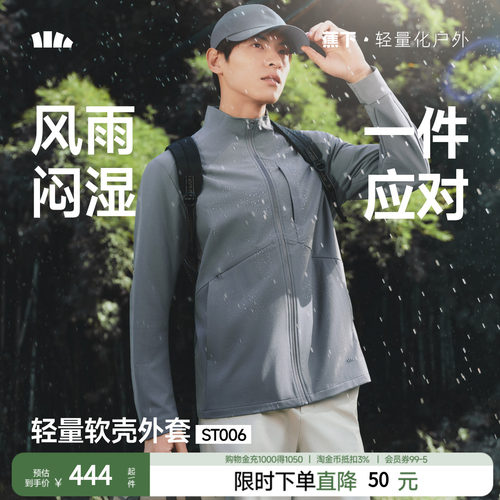 蕉下男士春秋夹克外套户外登山弹力软壳外套春装上衣防风防泼水