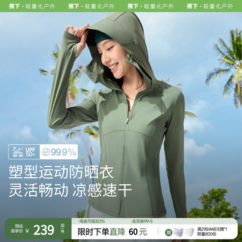 蕉下修身运动明星同款防晒衣