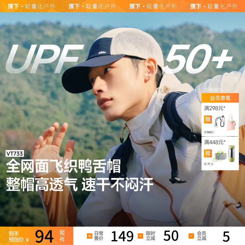 户外防晒遮阳帽登山帽VT733男款骑行速干吸汗透气防风轻便棒球帽