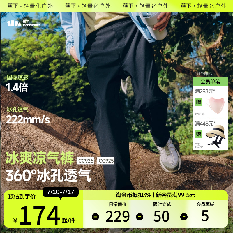 蕉下男士凉感锥形裤CC925男士裤子春夏休闲裤男款直筒宽松长裤新