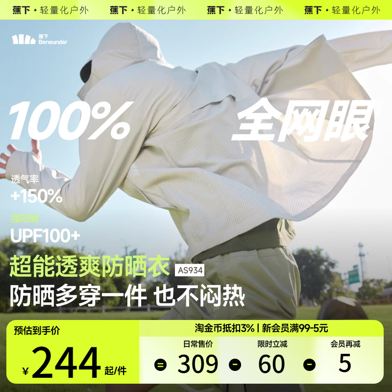 蕉下男士防晒衣超透气AS934新款轻薄防紫外线高弹凉感速干防晒服