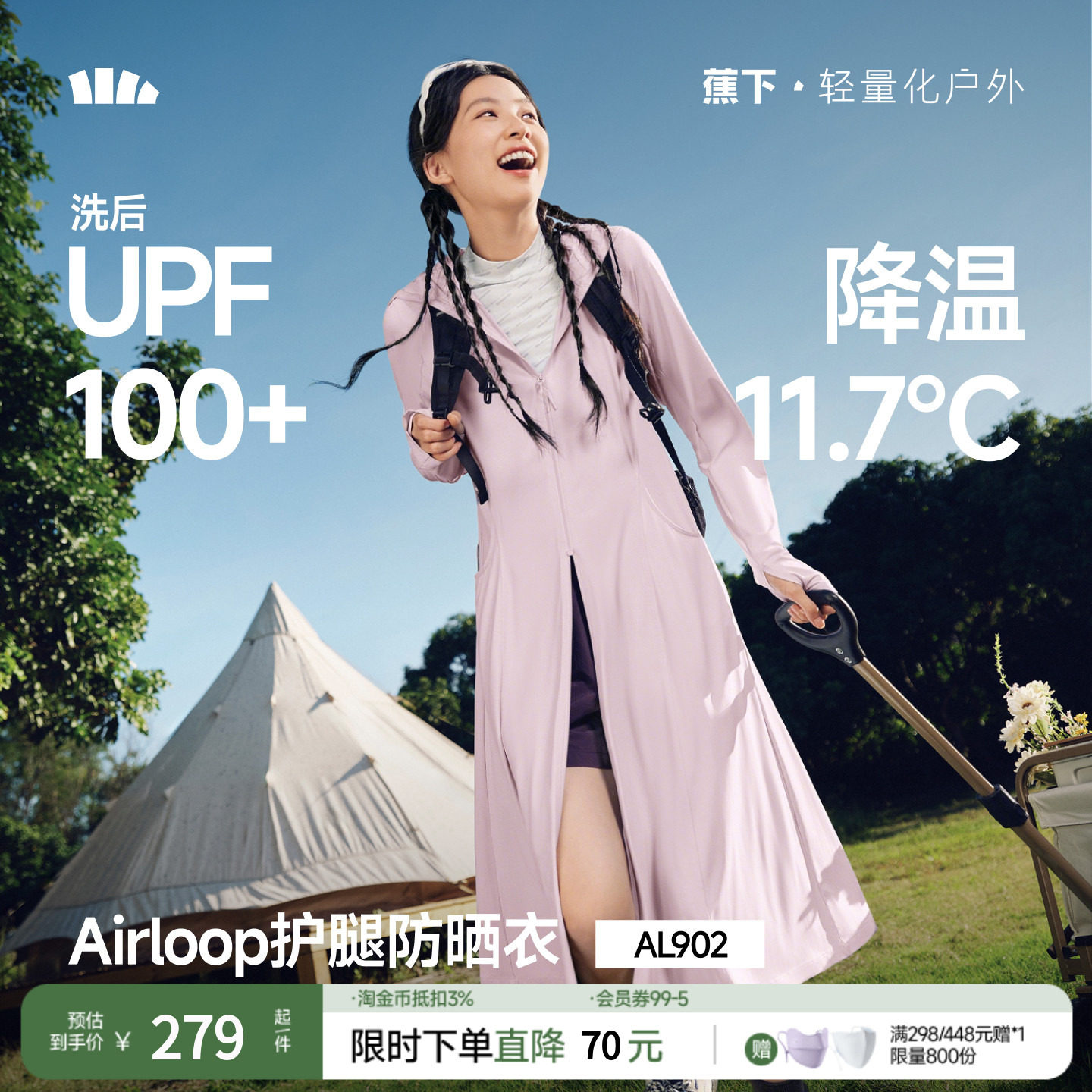 蕉下长款防晒衣女AL902透气冰丝凉感防晒裙外套全身防晒服夏季