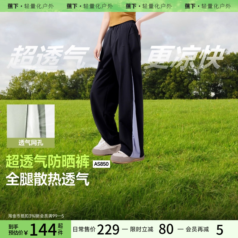 蕉下超透气防晒裤女弯道裤显瘦