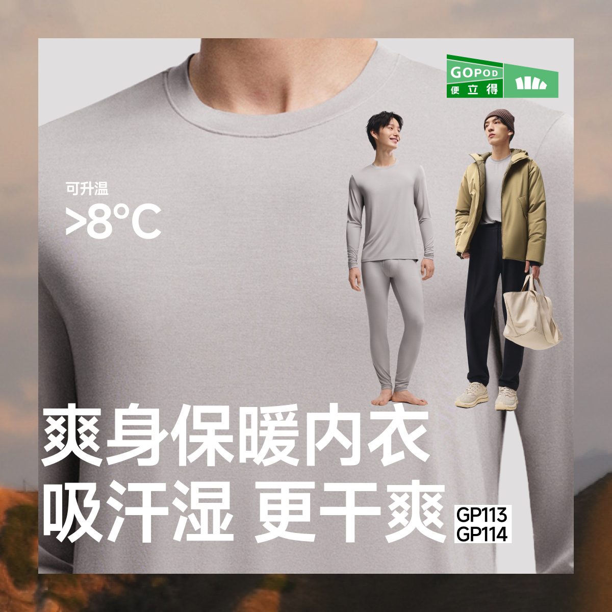 蕉下男士保暖内衣贴身防寒内搭