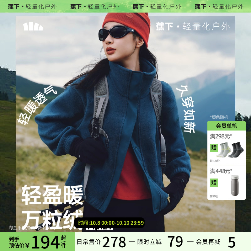 蕉下薄外套摇粒绒初秋