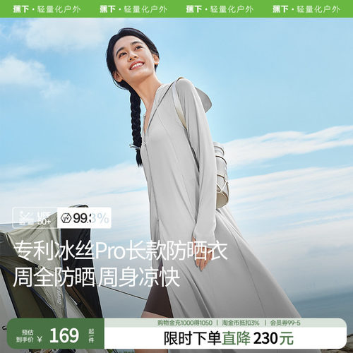 蕉下防晒衣长款户外冰丝