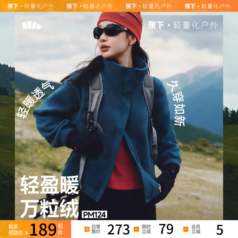 蕉下薄外套摇粒绒初秋