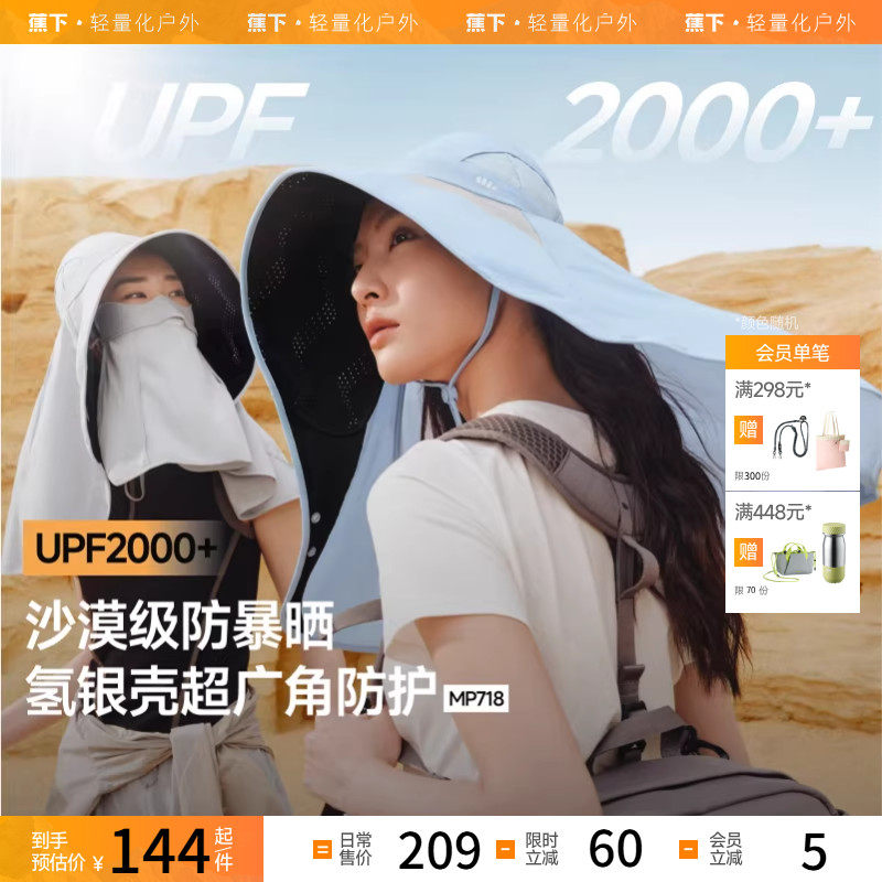 蕉下防晒面罩帽子一体护颈全方位防晒面罩户外骑全脸行防紫外线,户外/登山/野营/旅行用品,其他户外服装,淘宝优惠券,粉丝福利购,淘宝优惠卷