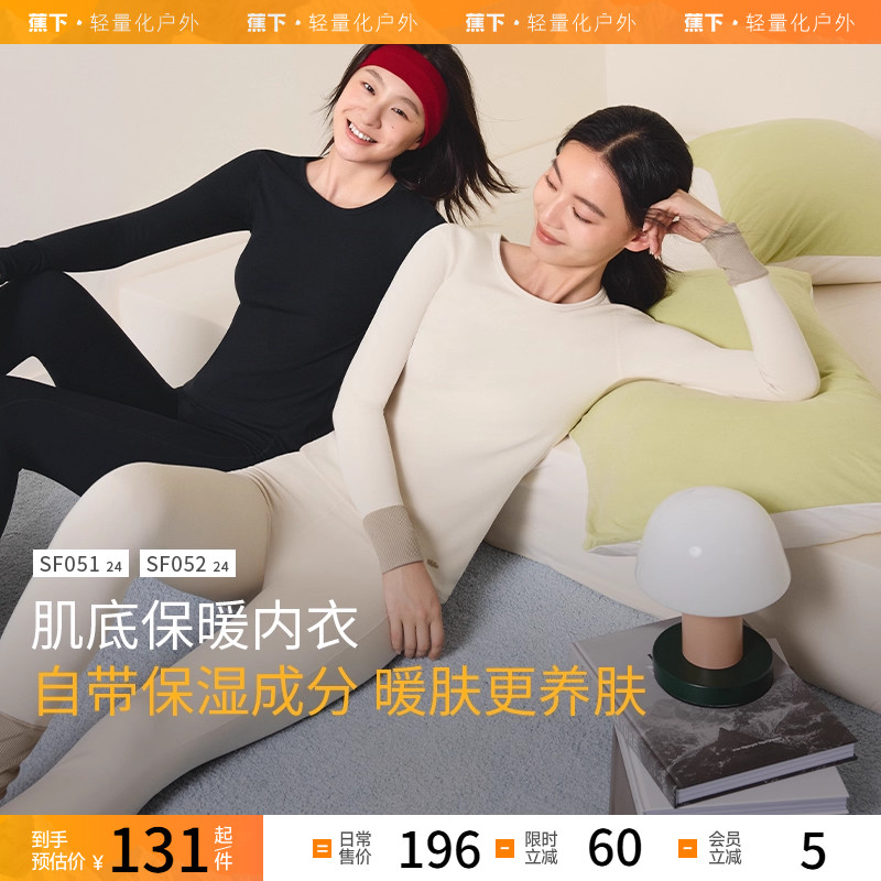 蕉下保暖内衣情侣薄款