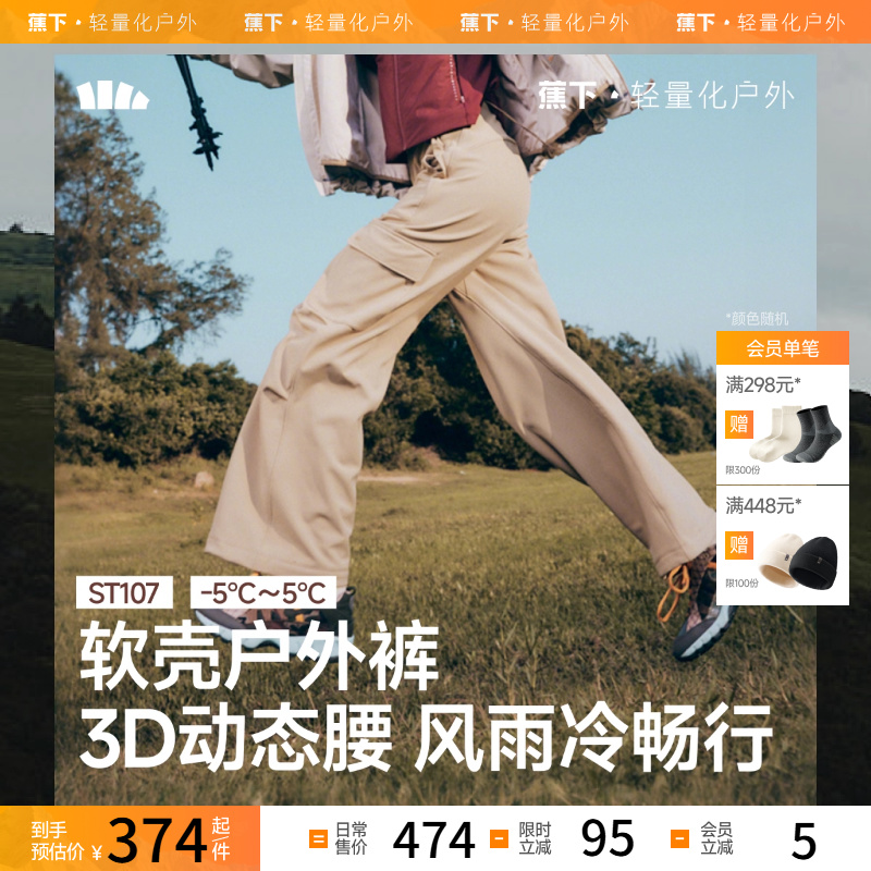 蕉下暴走工装裤速干登山裤