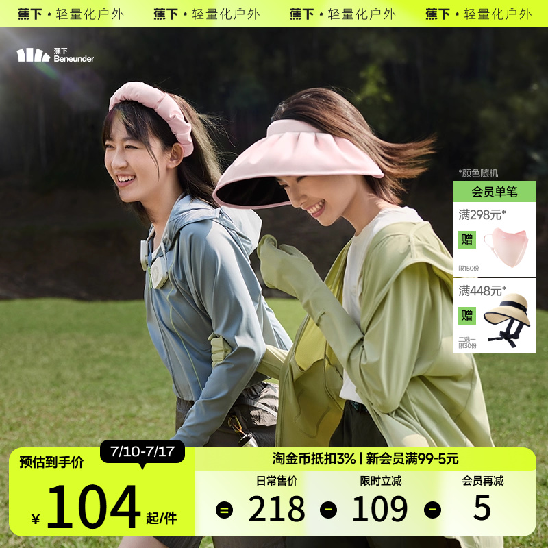蕉下女士夏季贝壳帽空顶防晒帽子女大帽檐四季遮脸遮阳帽防紫外线