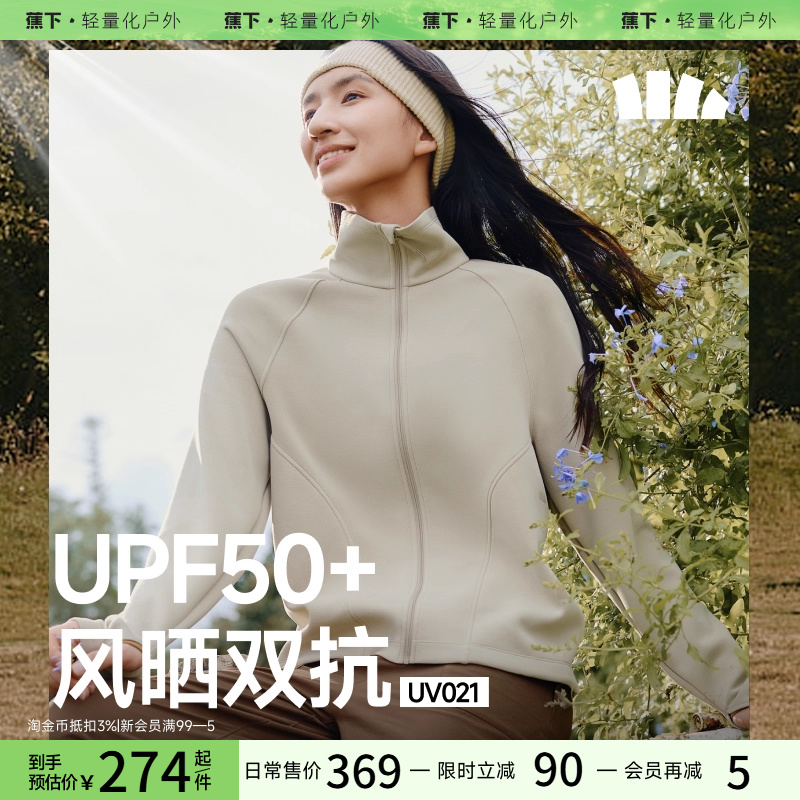 蕉下秋冬防风防晒外套