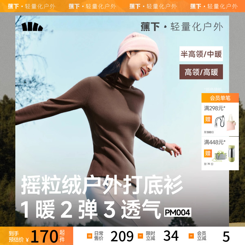 蕉下摇粒绒打底衫女秋季新款半高领保暖加绒亲肤内搭上衣肌底衣