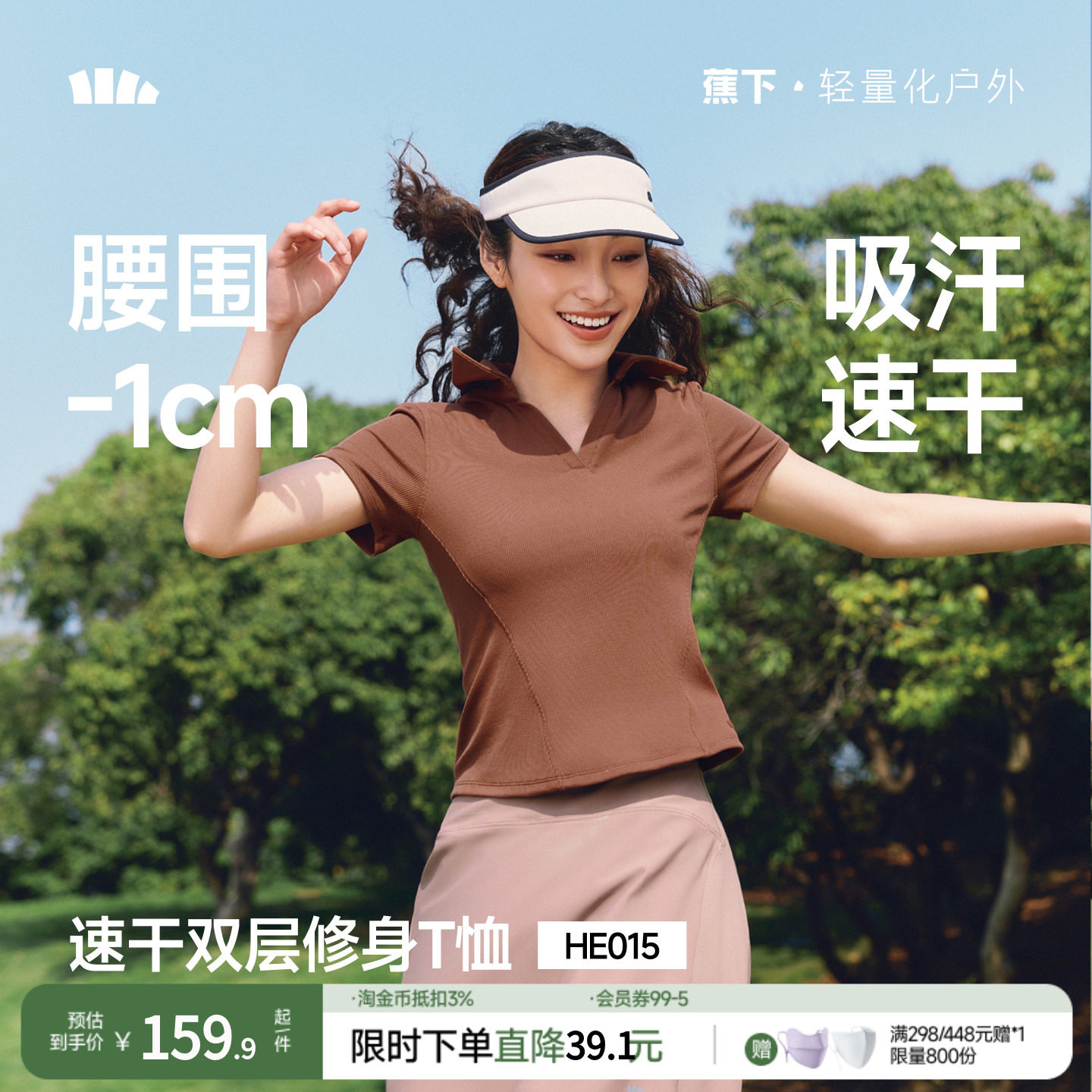 蕉下女士速干塑身衣简约短袖Polo打底衫上衣修身显瘦透气运动T恤