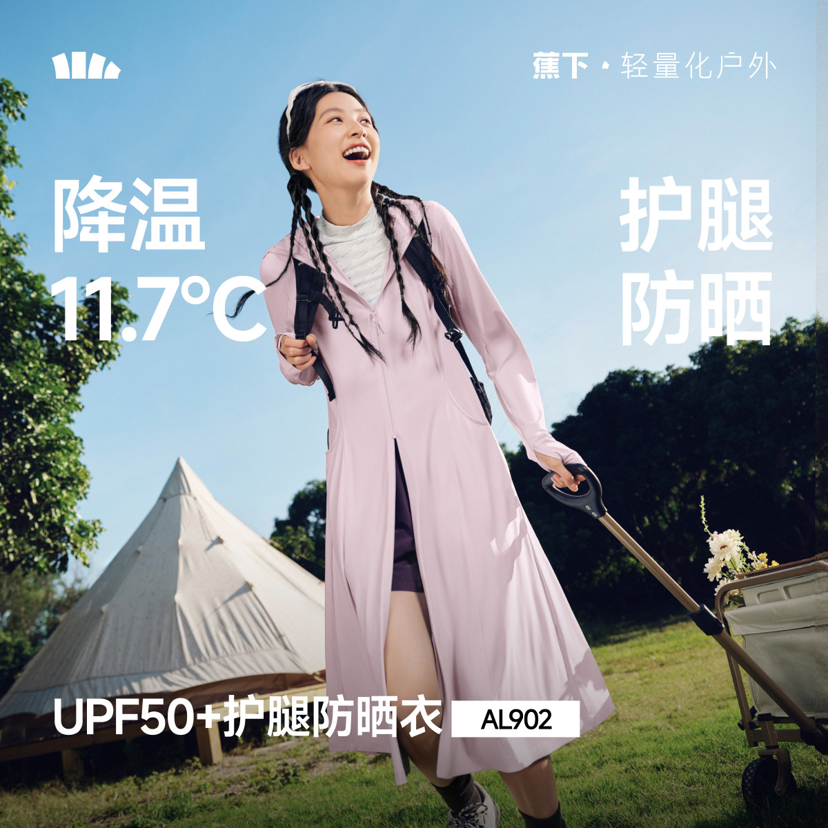 蕉下长款防晒衣女AL902透气冰丝凉感防晒裙外套全身防晒服夏季