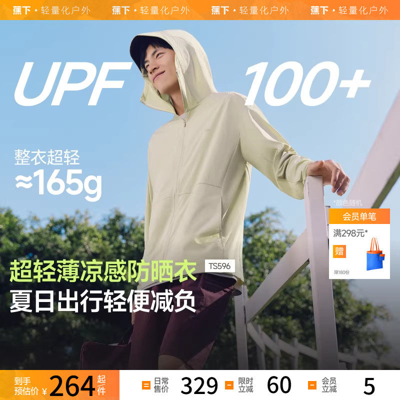 蕉下男士防晒衣TS596凉感透气防晒服男女夏季防晒外套户外皮肤衣