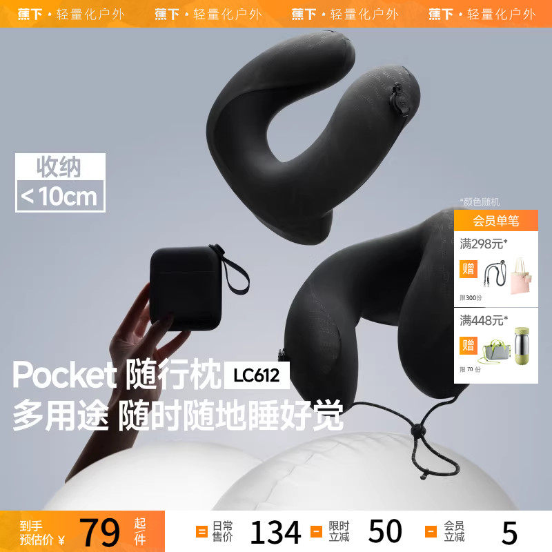 蕉下口袋随行枕充气枕便携枕旅行高铁飞机护颈枕按压式充气u型枕,户外/登山/野营/旅行用品,枕头,淘宝优惠券,粉丝福利购,淘宝优惠卷