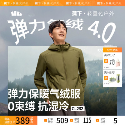 蕉下高弹保暖气绒服运动跑步外套