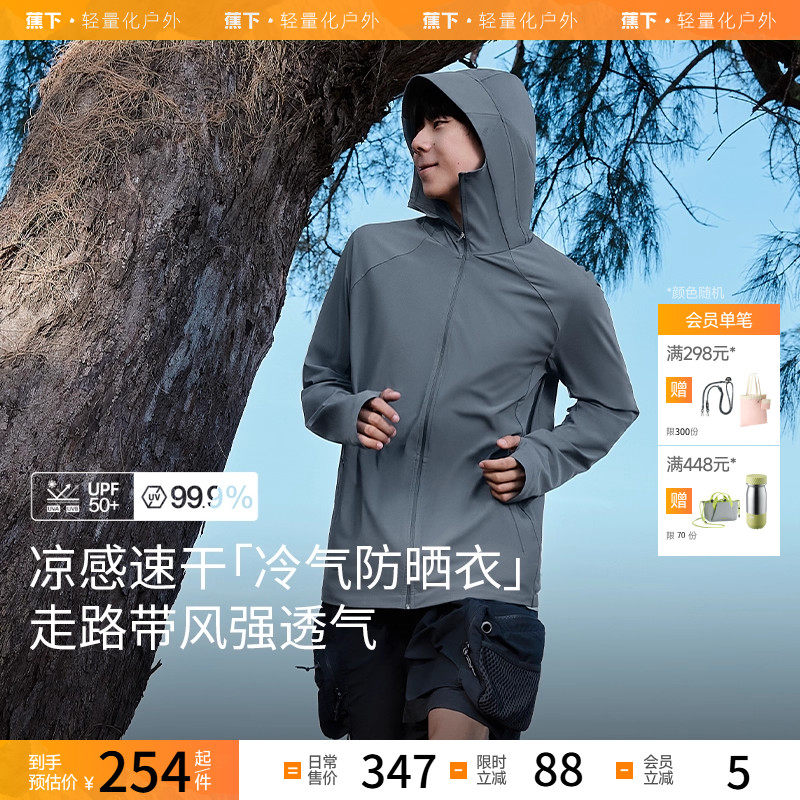 蕉下男士凉感透气防晒衣AL106男防晒服冰丝速干户外钓鱼休闲外套