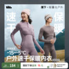蕉下滑雪速干保暖内衣男女SK003紧身塑形跑步排汗运动功能套装