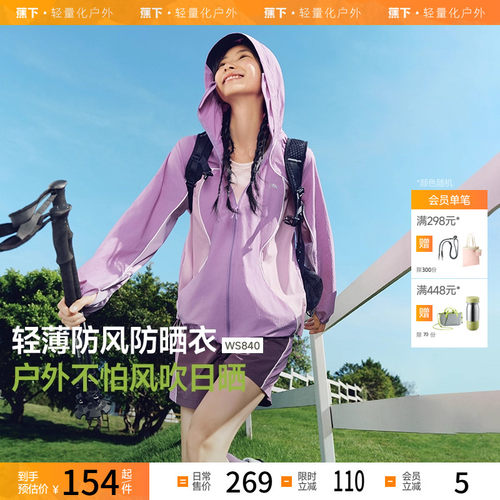 蕉下透气速干防风外套户外休闲