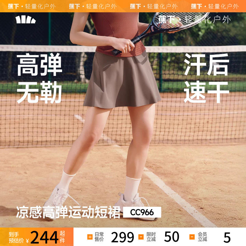 蕉下高弹网球短裙裤女运动凉感透气速干健身休闲短裙瑜伽半身裙裤