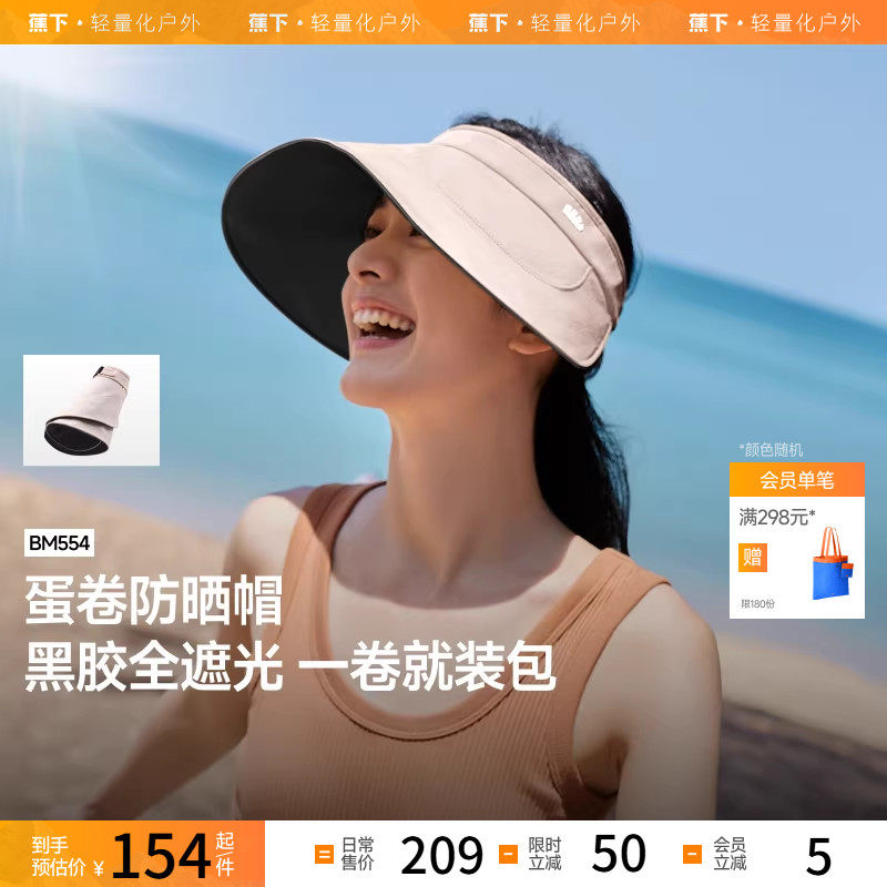 蕉下防晒帽女士遮阳帽子夏季防紫外线太阳帽户外大帽檐空顶蛋卷帽,户外/登山/野营/旅行用品,其他户外服装,淘宝优惠券,粉丝福利购,淘宝优惠卷