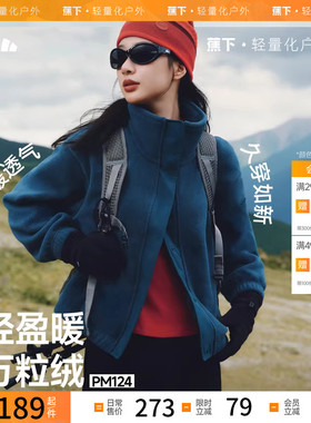 蕉下女士轻量万粒绒外套宽松拉链款PM124女摇粒绒上衣户外徒步