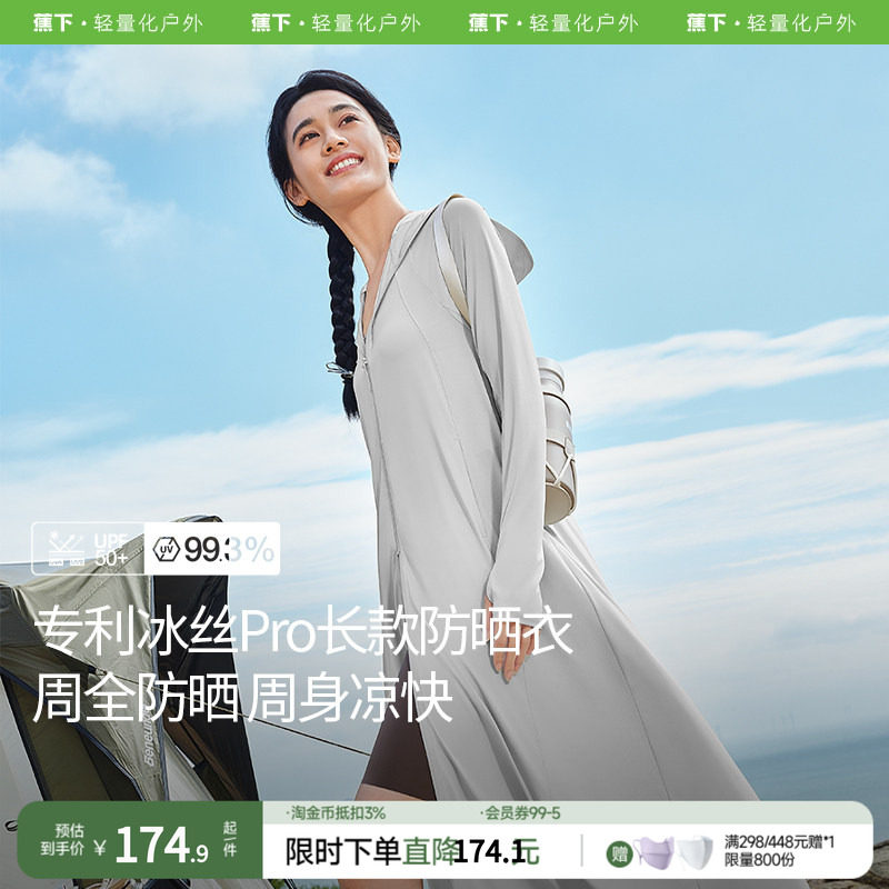 蕉下防晒衣长款户外冰丝
