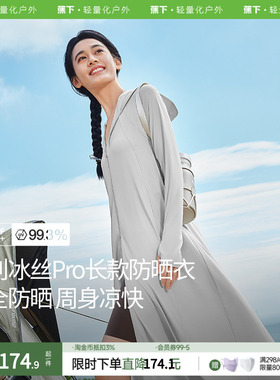 蕉下长款防晒衣女AL902透气冰丝凉感防晒裙外套全身防晒服夏季