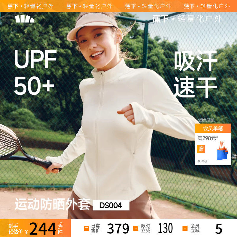 蕉下高弹运动瑜伽外套女士春夏户外皮肤衣防紫外线修身立领防晒衣