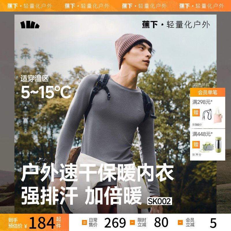 蕉下保暖内衣一体成型肌底男