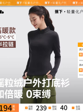 蕉下女士修身高弹摇粒绒半拉链打底衫PM002户外运动上衣长袖T恤秋