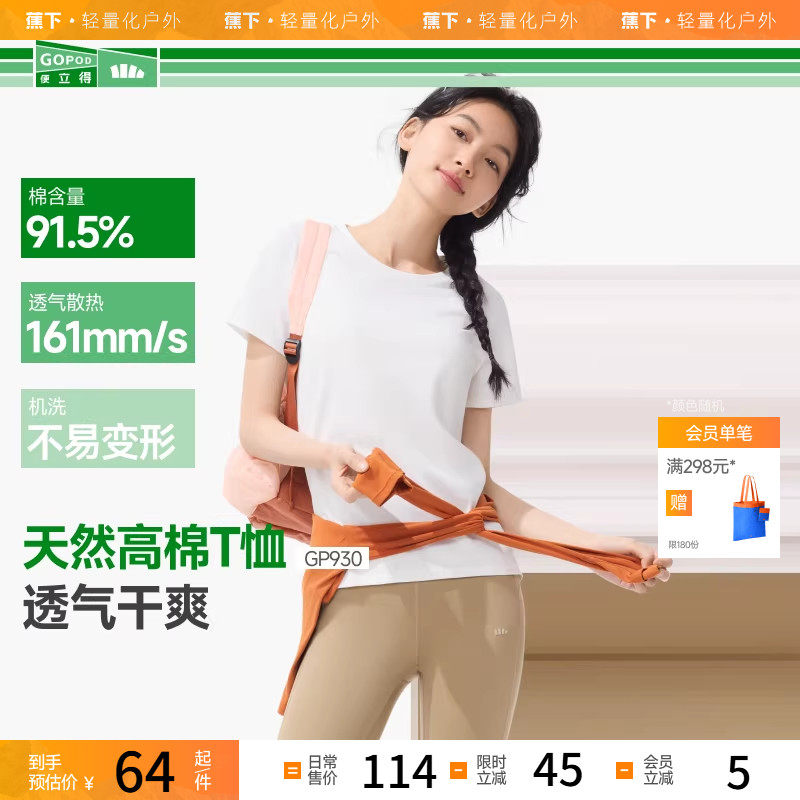 蕉下女士凉感T恤修身款健身内搭户外休闲运动短袖上衣打底衫透气