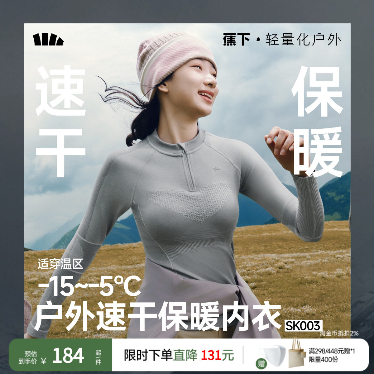 蕉下运动速干保暖内衣男女SK07024滑雪保暖套装款排汗运动压缩衣 - 蕉下户外旗舰店出品